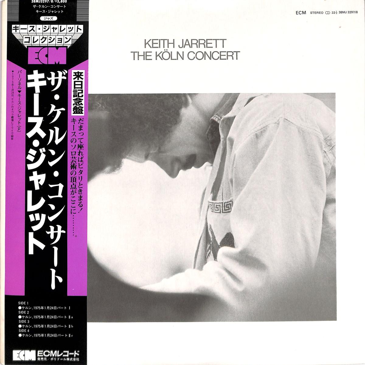 キース・ジャレット／MY SONG ／ケルンコンサート(ライブ盤) LPレコード オリジナル・初版プレス】キースジャレット ケルン・コンサート