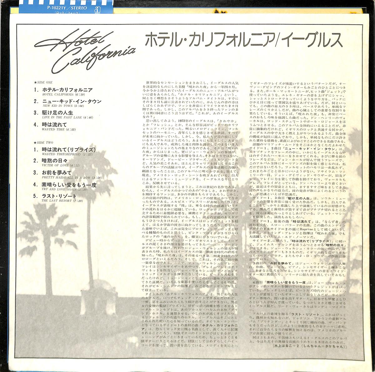 イーグルス / ホテルカリフォルニア(LPレコード) | Books Channel Musi... イーグルス / ホテルカリフォルニア(LPレコード) | Books Channel Musi...