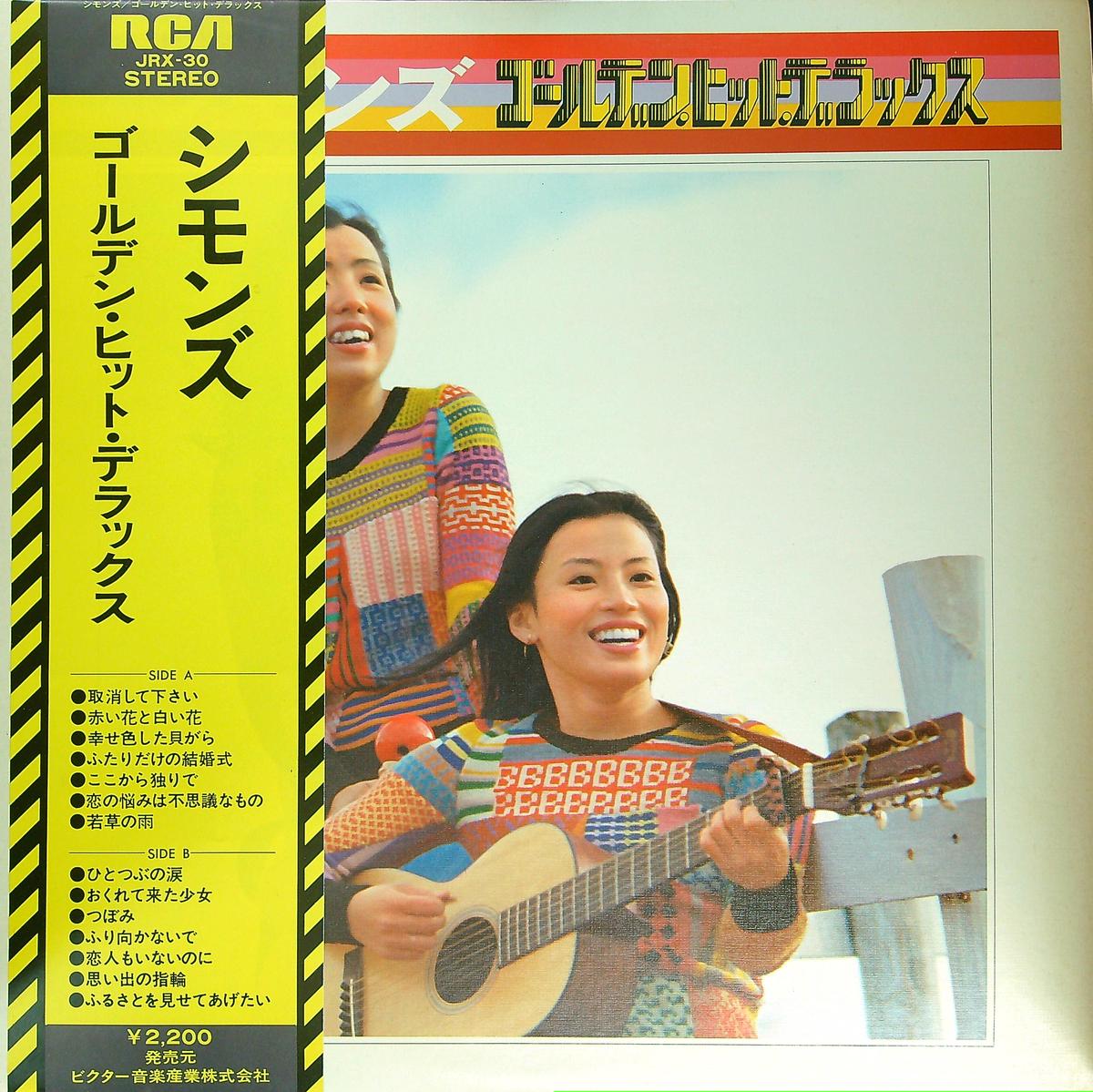 シモンズ ゴールデン ヒット デラックス 100曲を超えるcm曲を唄ったシモンズのベスト