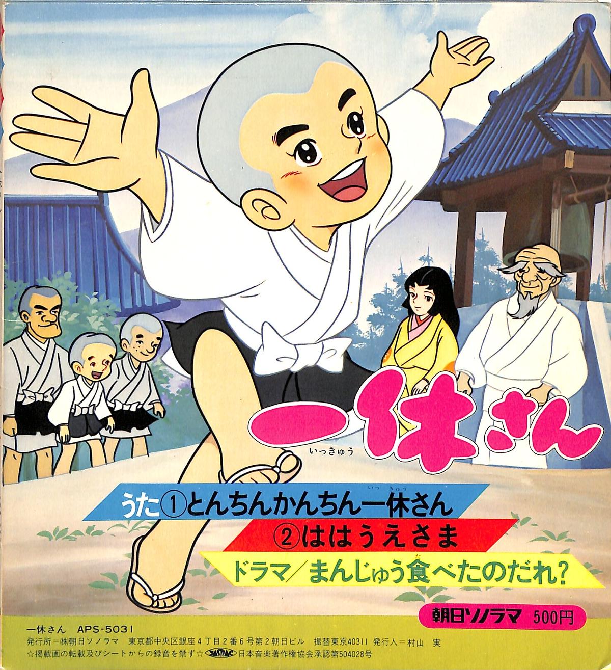 一休さん いっきゅうさん トラック Sandwichpanel Ir