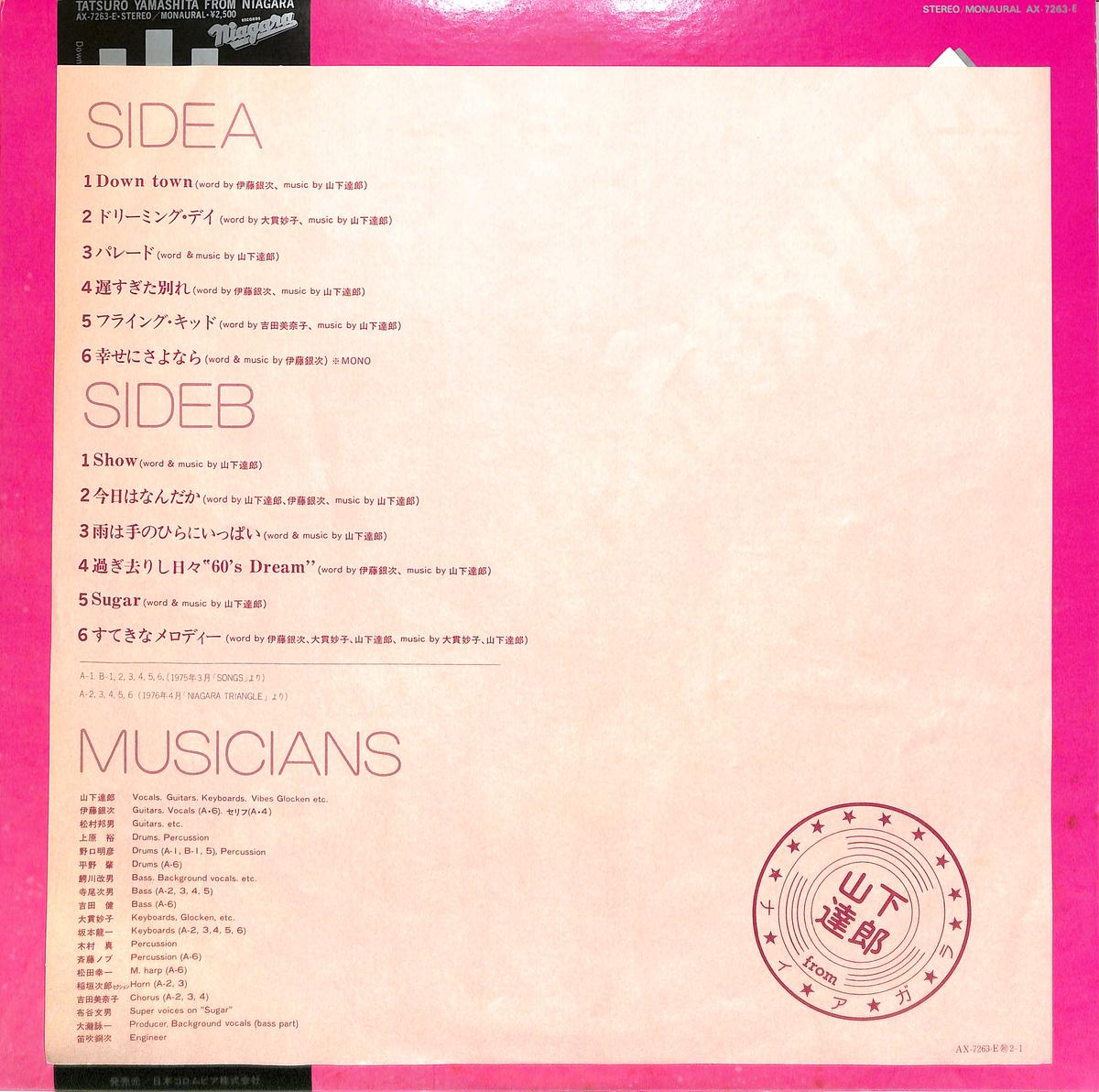 山下達郎 サーカスタウン ソロデビューアルバム 中古レコード 国内盤 Lp 帯 歌詞付 併 コンビニ受取対応商品