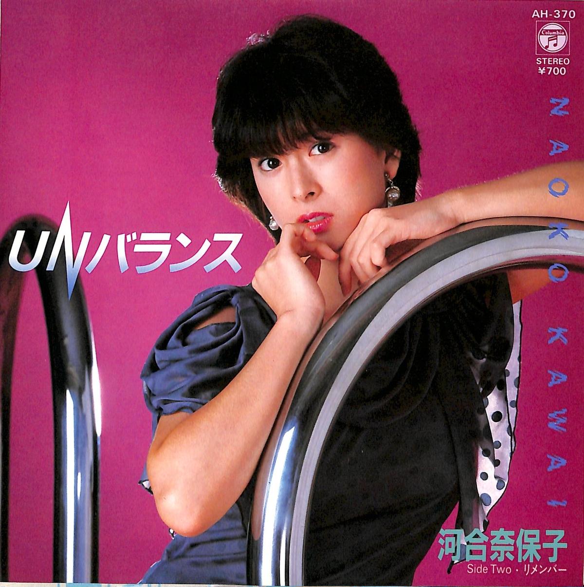 河合奈保子 Unバランス 7inchシングル Books Channel Music