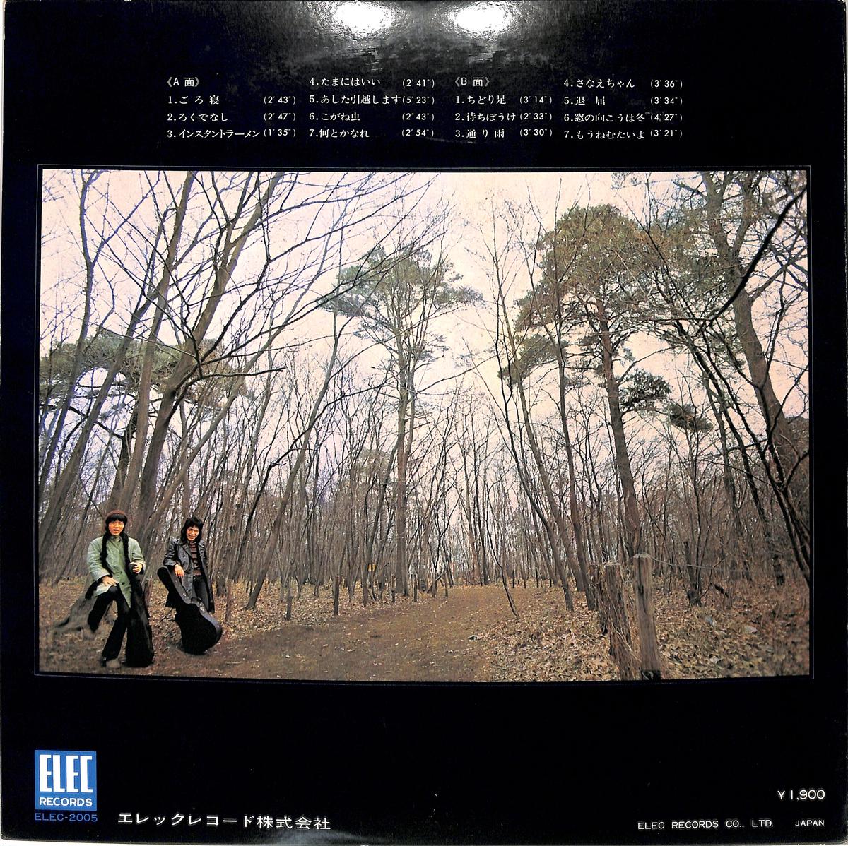 Lp Gf 古井戸 古井戸の世界 A1453 仲井戸麗市 和モノ フォーク レコード 古典