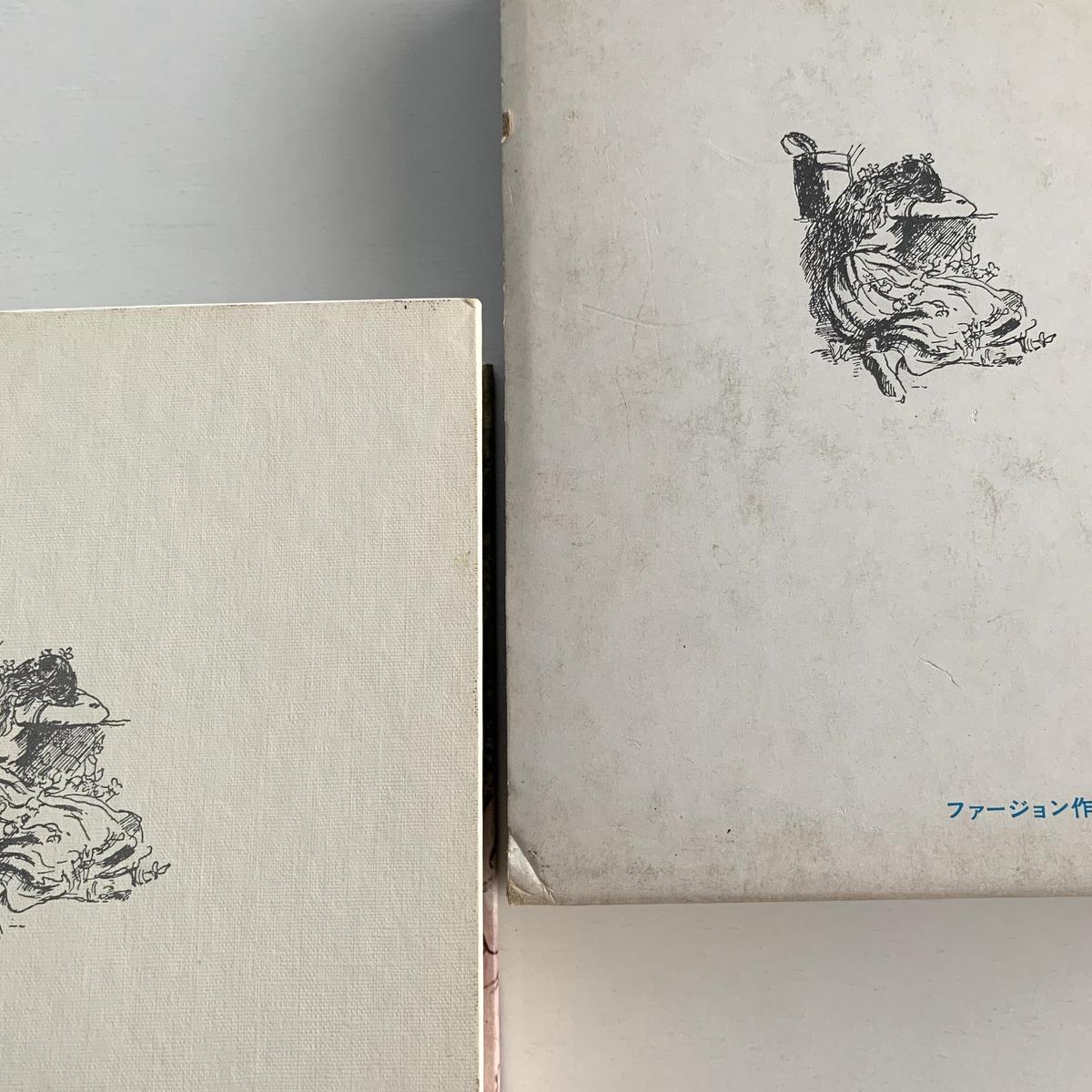 岩波書店版ファージョン作品集4 リンゴ畑のマーティン・ピピン