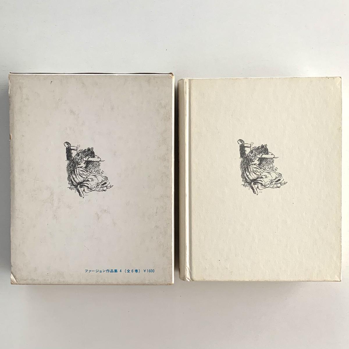 岩波書店版ファージョン作品集4 リンゴ畑のマーティン・ピピン