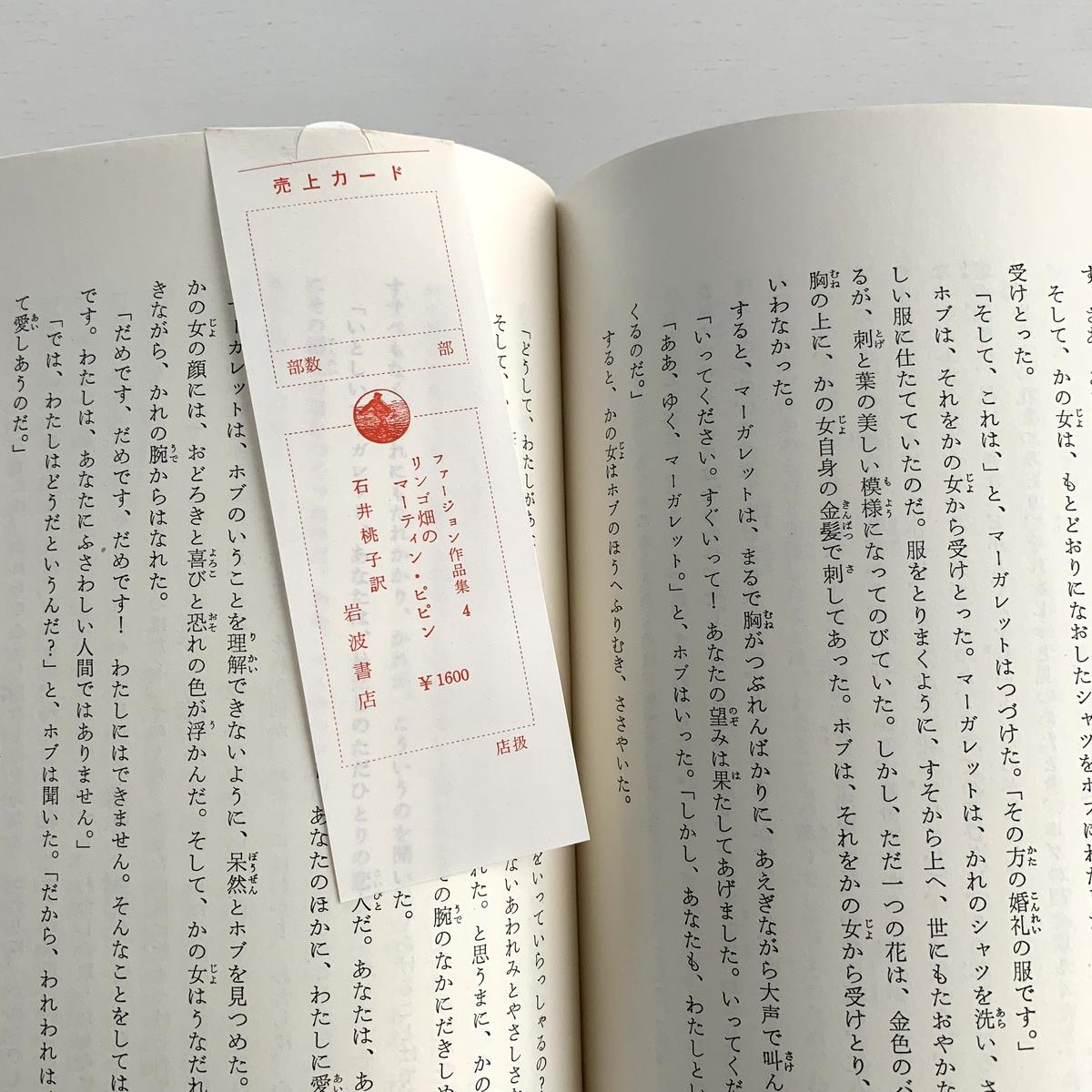 岩波書店版ファージョン作品集4 リンゴ畑のマーティン・ピピン