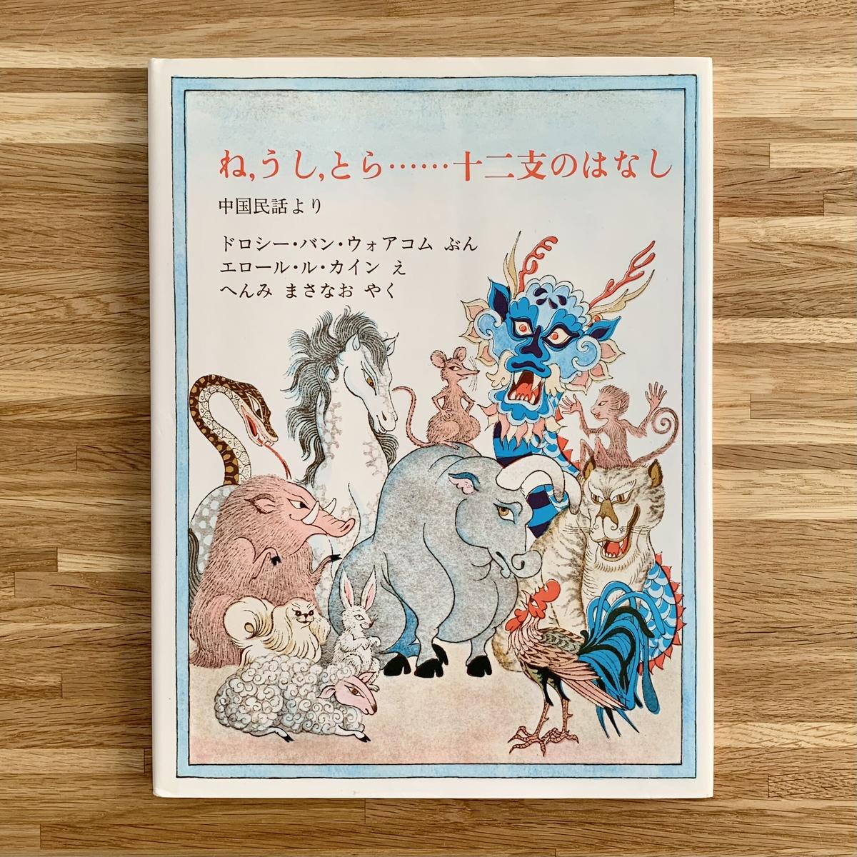 古本 ね うし とら 十二支のはなし まなみ古書店