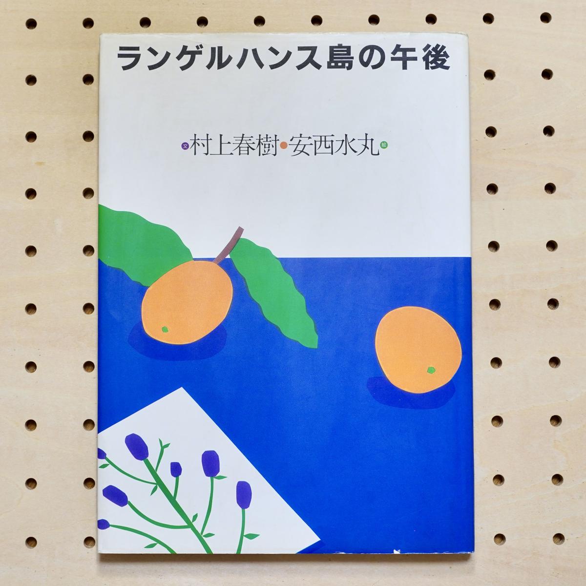 Used ランゲルハンス島の午後 Book Truck