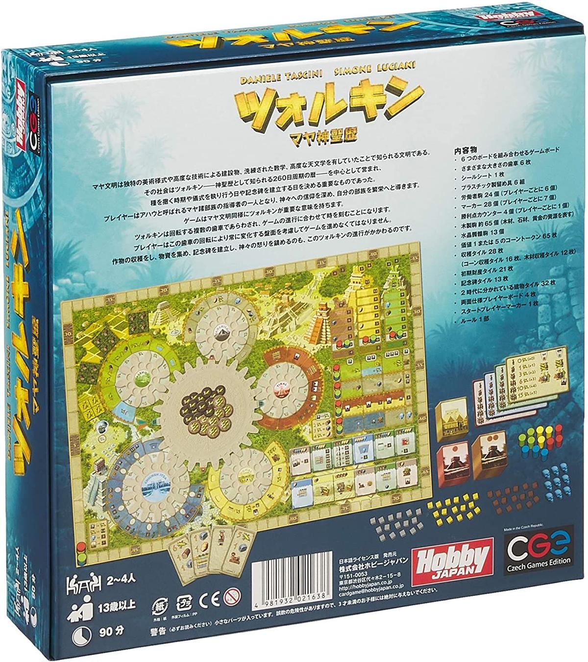 ツォルキン: マヤ神聖歴 日本語版 | boys in the band boardgame