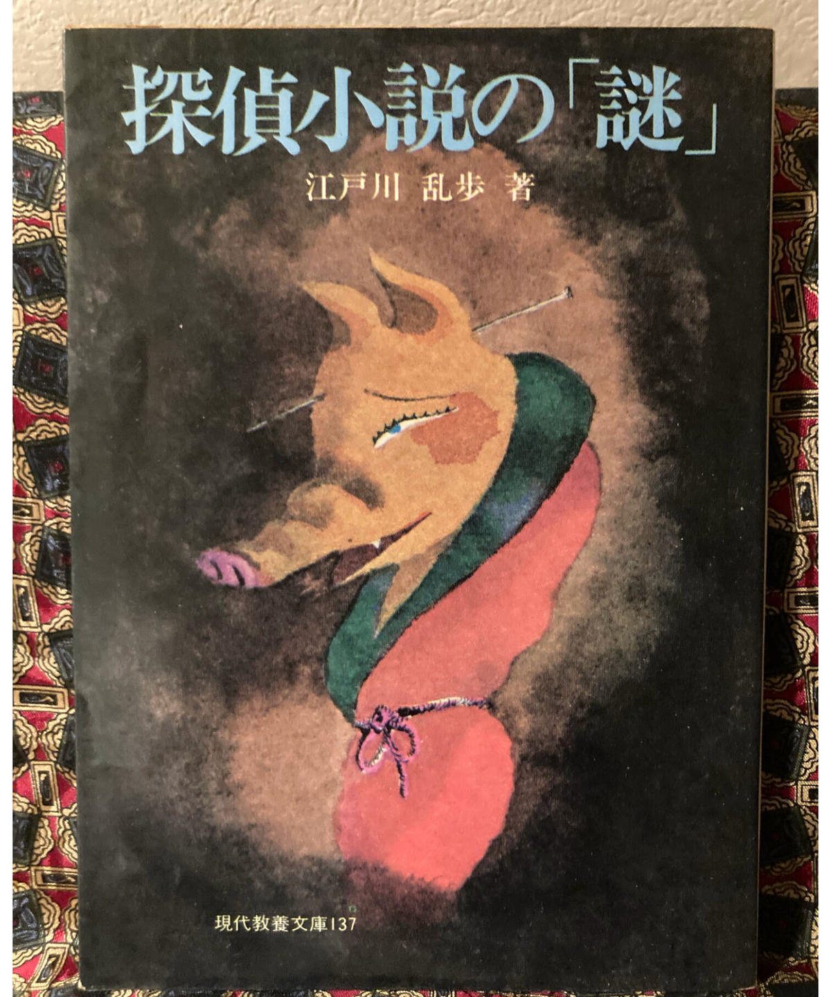 春陽文庫 春陽堂書店 初版 探偵小説傑作選 探偵クラブ 探偵CLUB