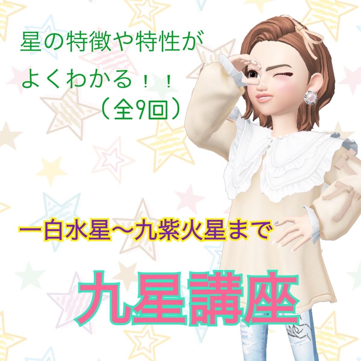 一括払い 九星徹底講座 全9回 一白水星 九紫火星まで Clarus Store