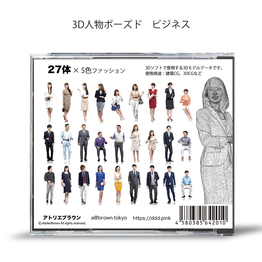 3d人物 ポーズド01 Dvd 発送します No N No 建築cg 3d人物