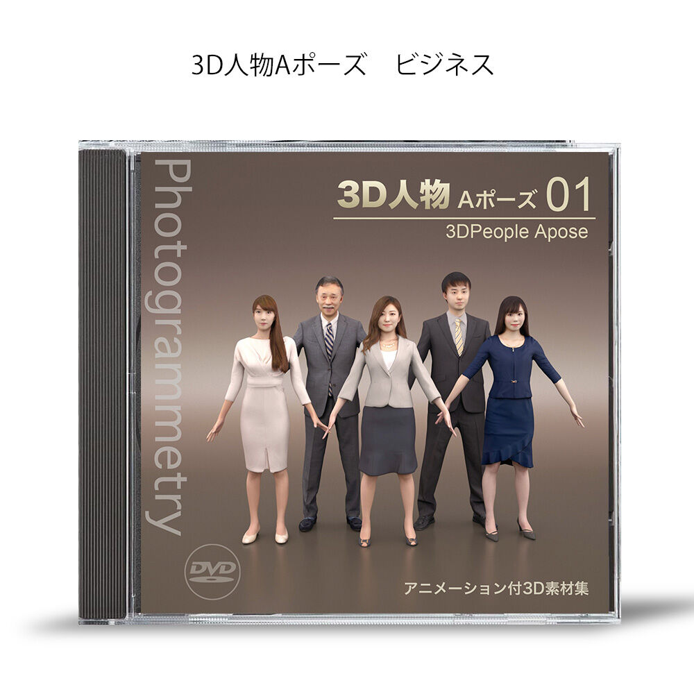 3d人物 Aポーズ01 Dvd 発送します No N No 建築cg 3d人物