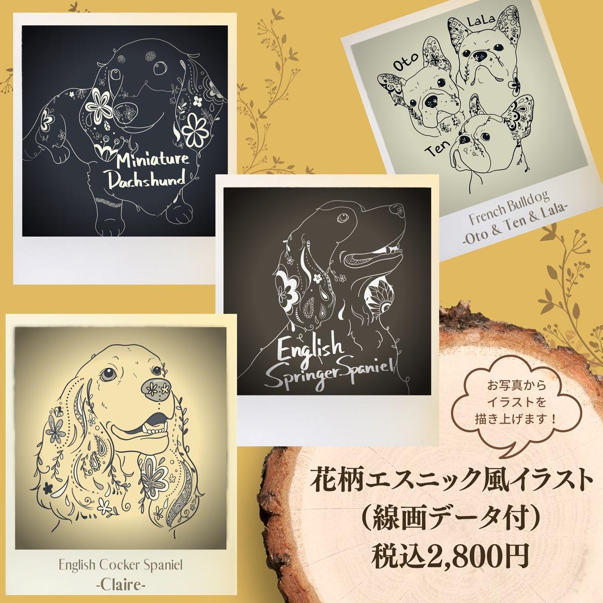 線画エスニック風イラストオーダー 1頭 画像データ付 Buddy Bon Bon
