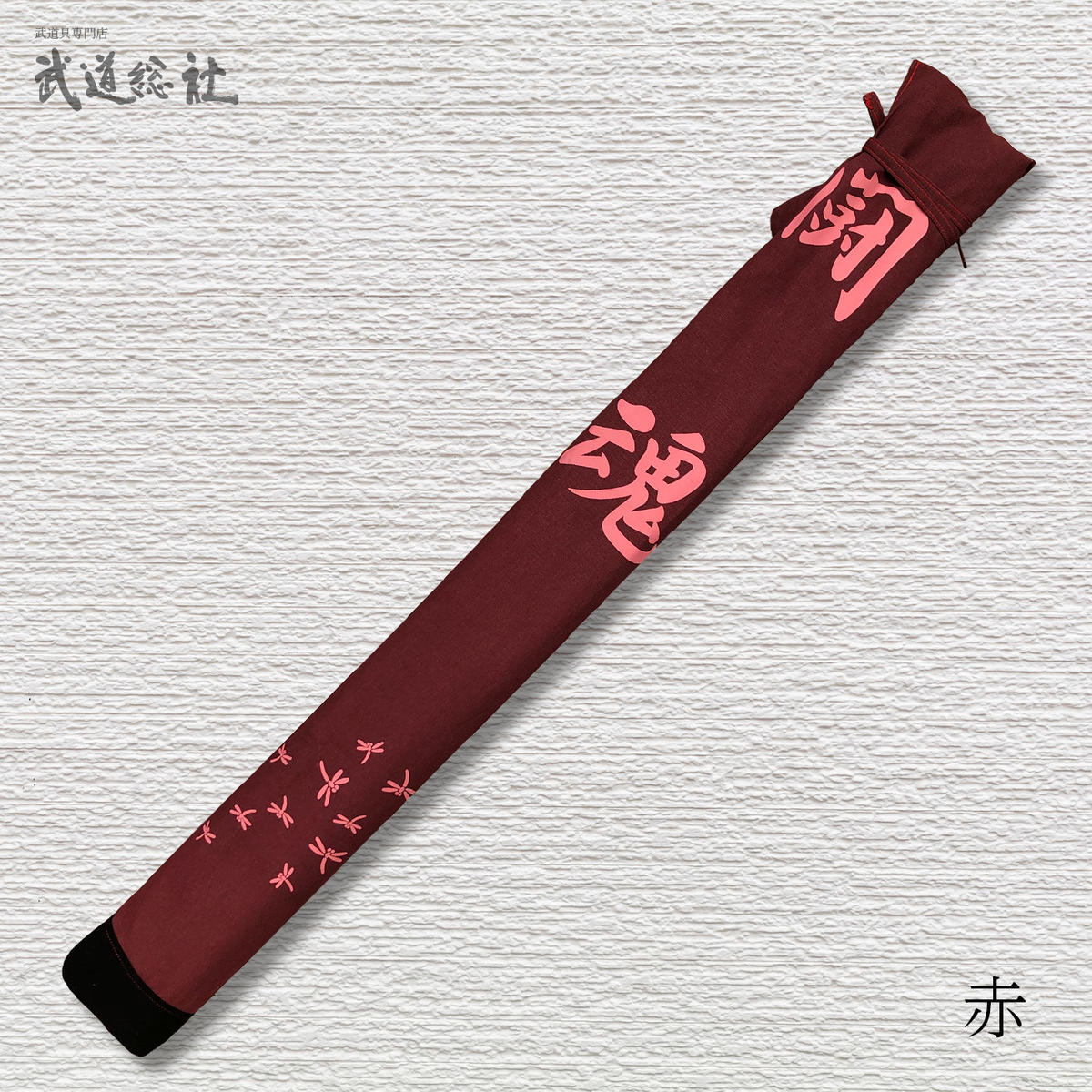 328円 色々な 九桜 剣道 竹刀袋 尚武型1本入り FS1 328円 色々な 九桜 剣道 竹刀袋 尚武型1本入り FS1