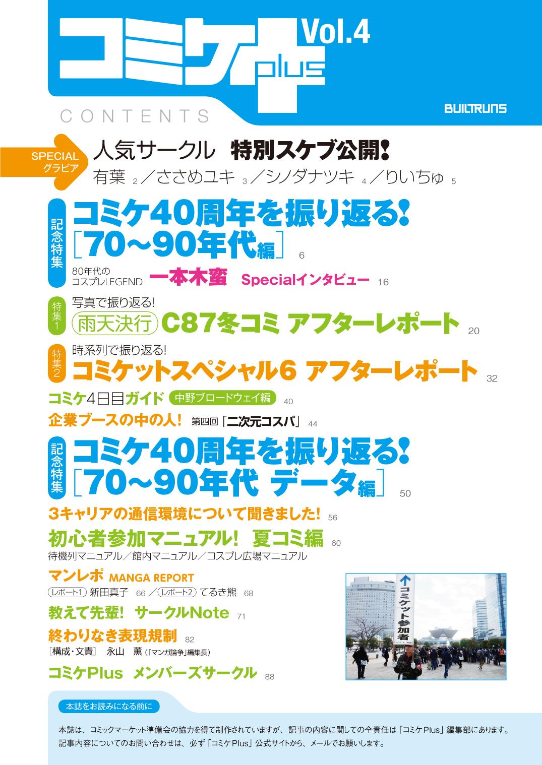 コミケplus Vol 4 Builtruns Store