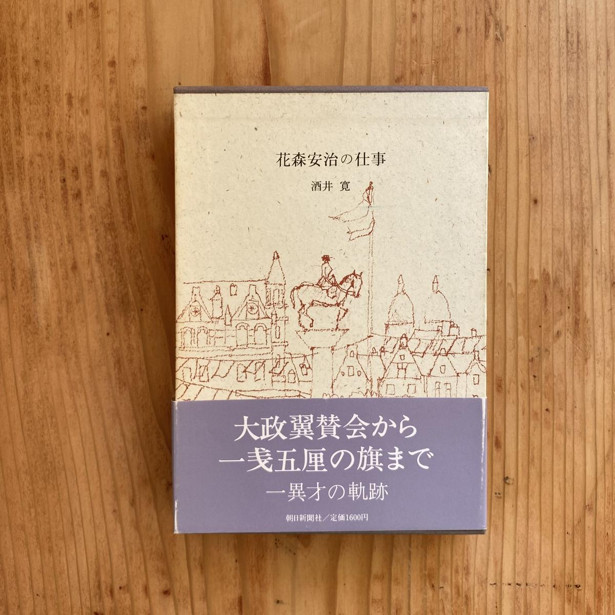 花森安治の仕事 酒井寛 Bullock Books