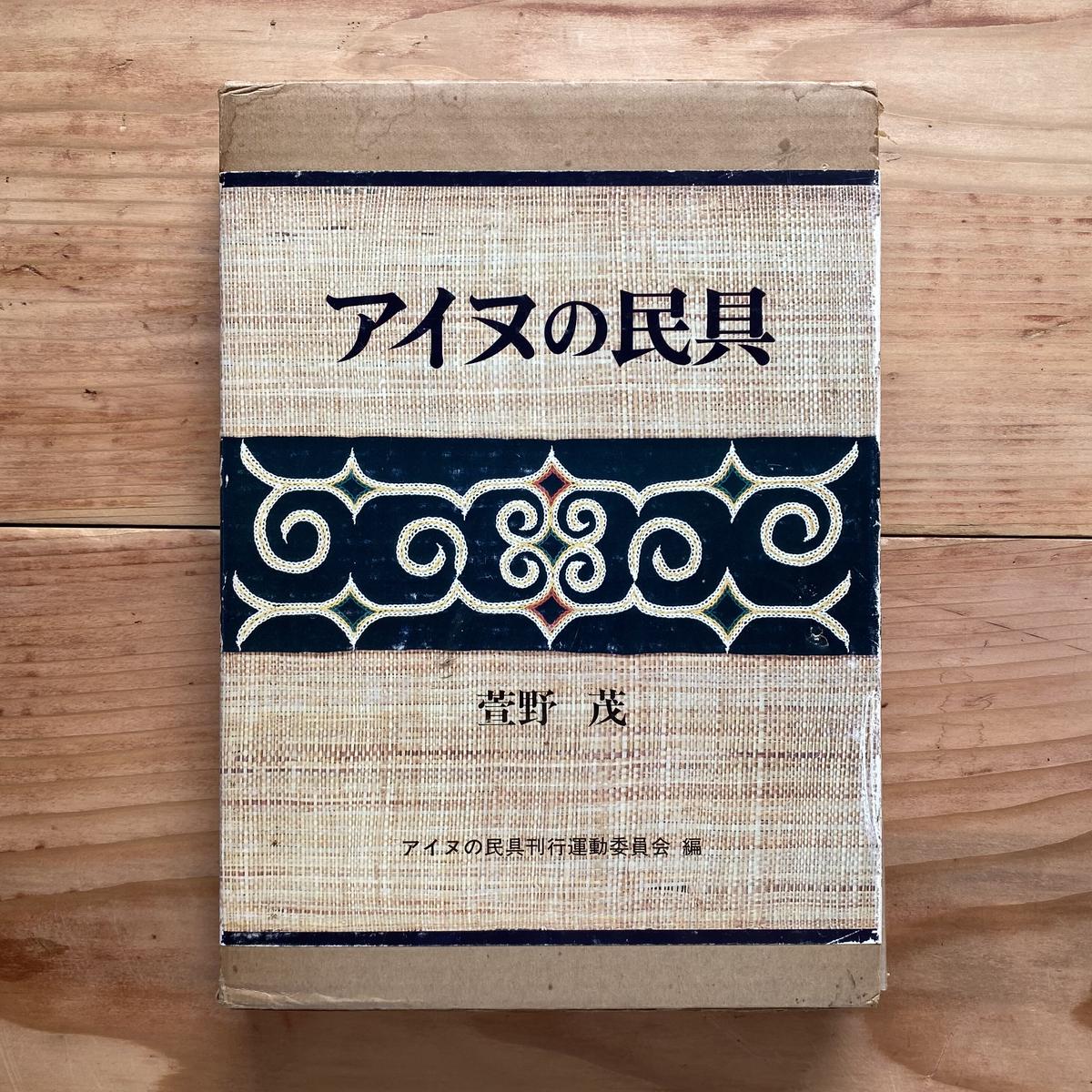 アイヌの民具