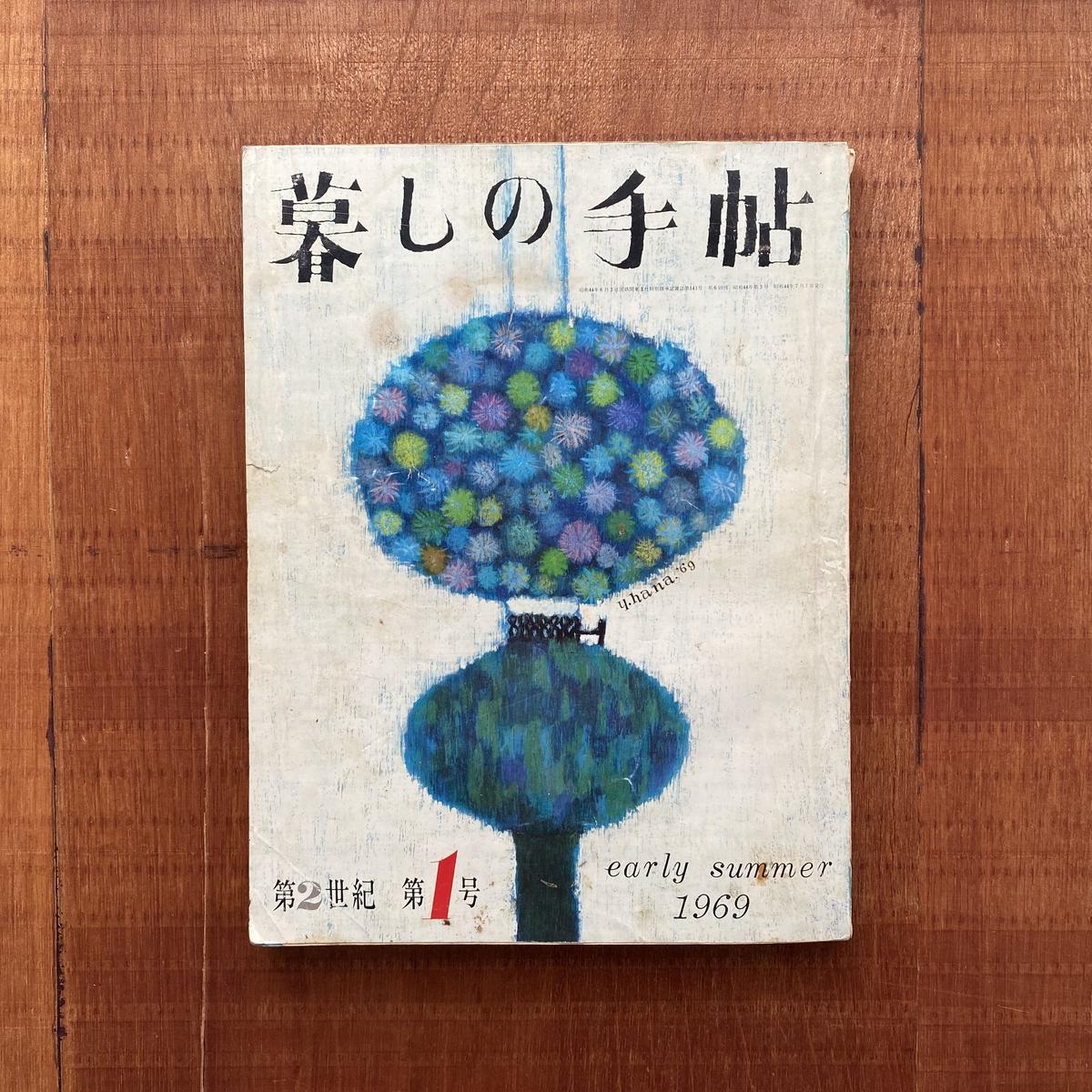 暮しの手帖 中身