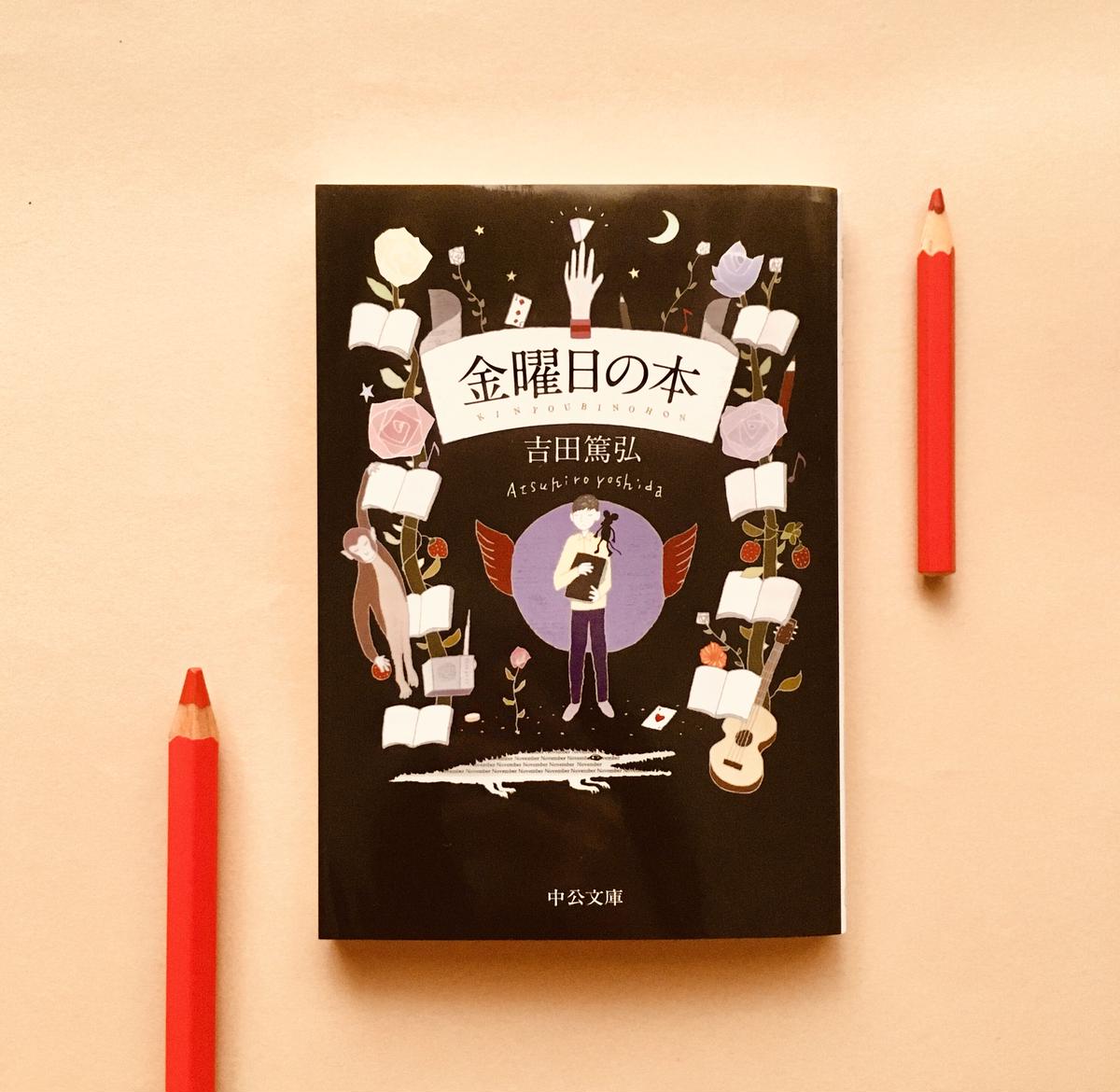 金曜日の本 文具物語 Webshop