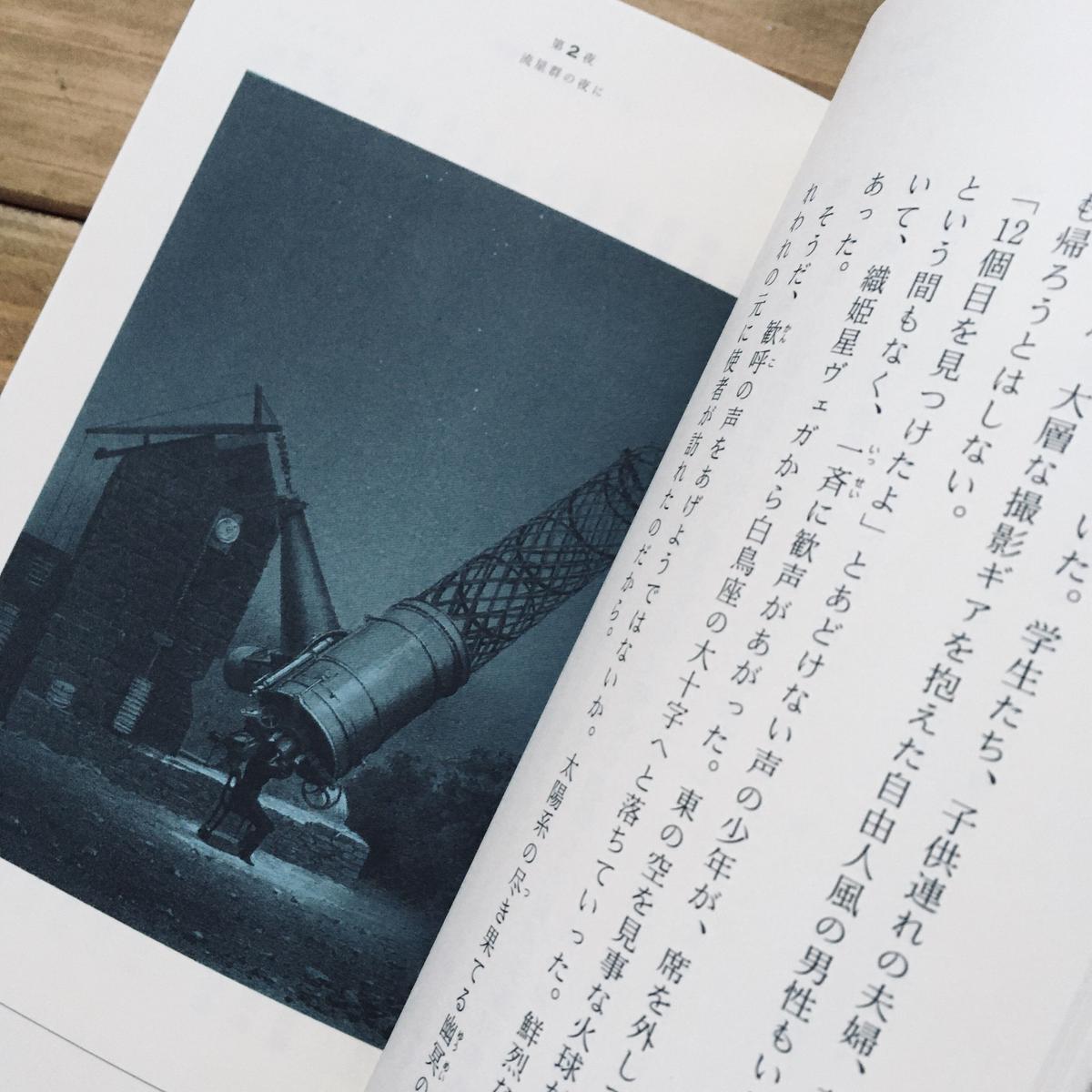 銀河の片隅で科学夜話 文具物語 Webshop