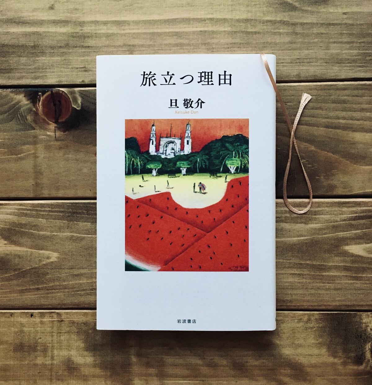 旅立つ理由 文具物語 Webshop 旅立つ理由 文具物語 Webshop