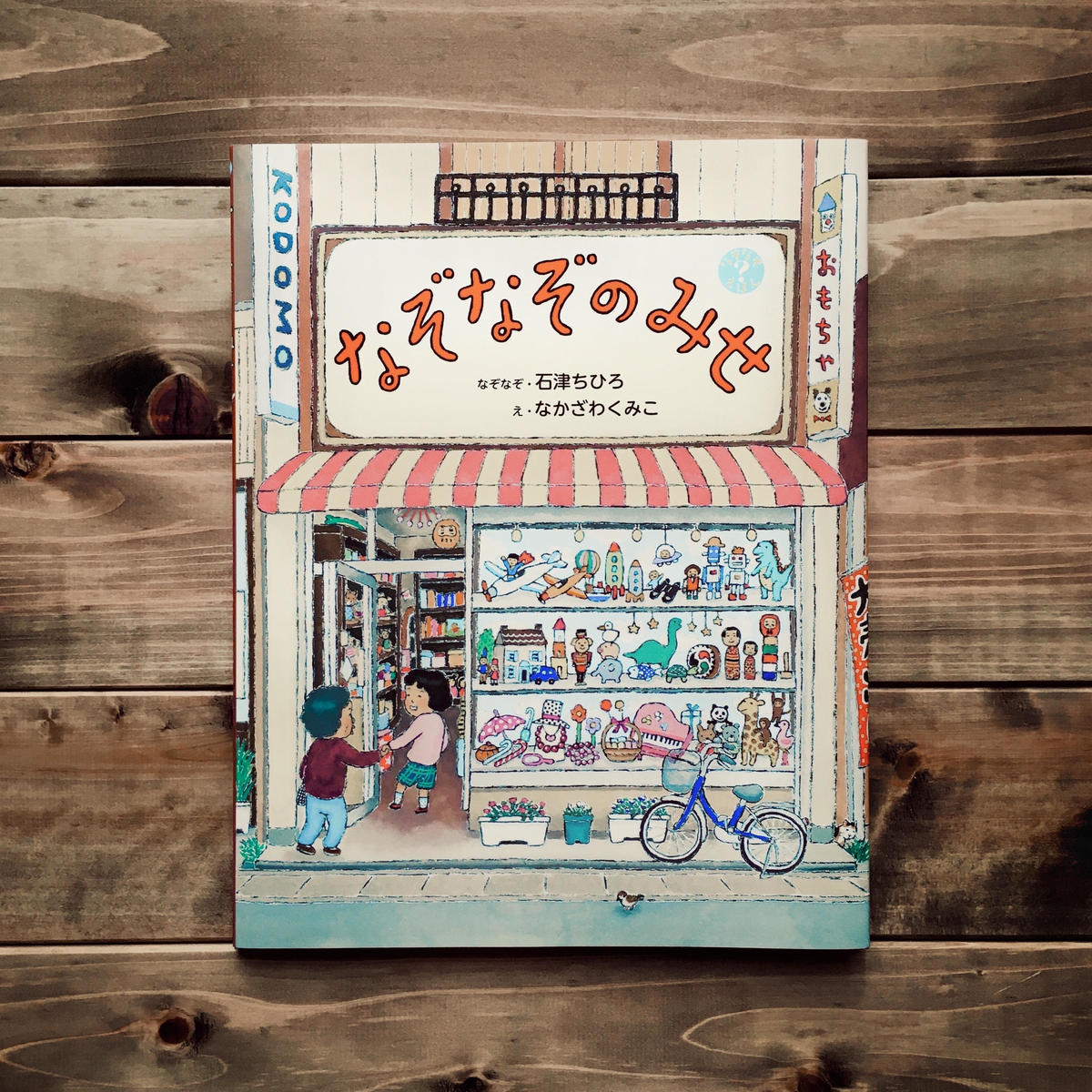 なぞなぞのみせ 文具物語 Webshop なぞなぞのみせ 文具物語 Webshop