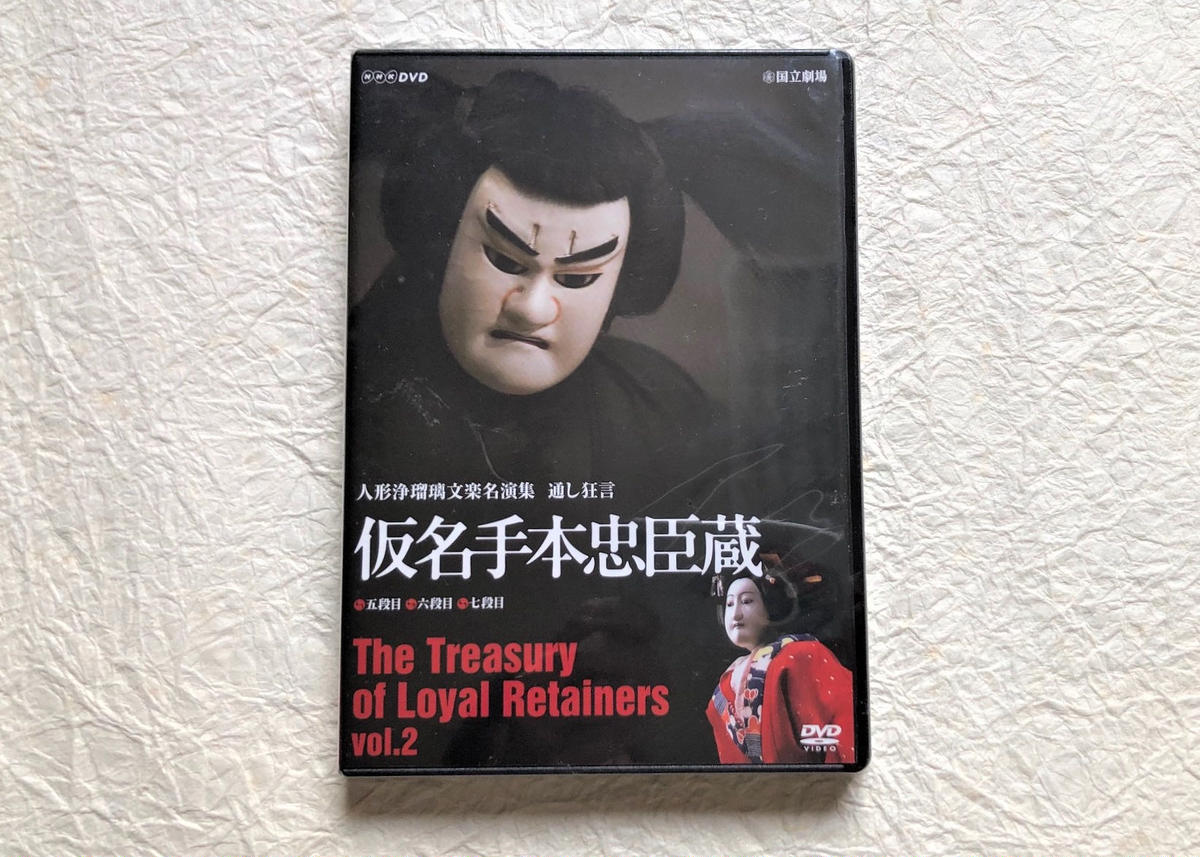 キヨシさん専用　人形浄瑠璃文楽名演集 通し狂言 菅原伝授手習鑑 DVD-BOX キヨシさん専用 人形浄瑠璃文楽名演集 通し狂言 菅原伝授手習鑑