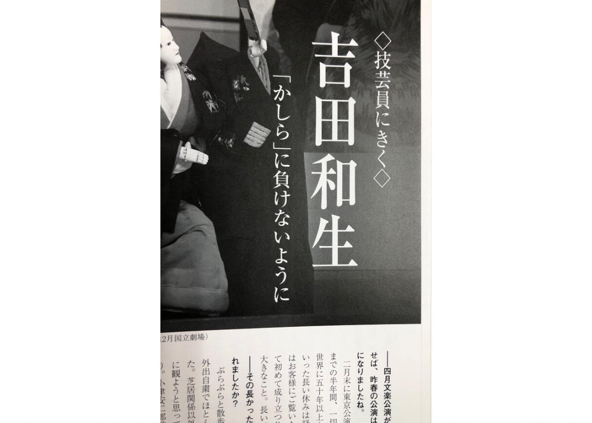 令和3年4月文楽公演プログラム 菓匠文楽