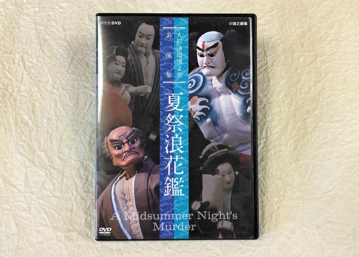 絶賛レビュー続出 Dvd 浪花家辰造 三代目 澤孝子 名調子 名文句 日本 浪曲名人選 三代目 浪花家辰造 初代 澤孝子 塩原江戸日記 猫餅の由来 2 500円以上購入で送料無料 即日発送 Colledeglidei Com