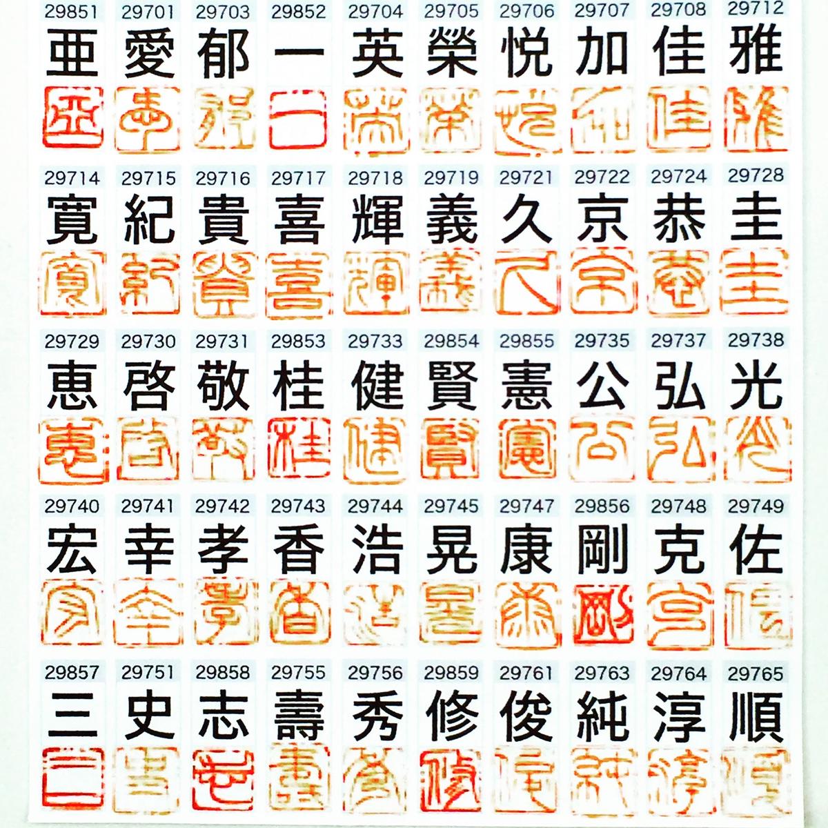 日本正規代理店品 一文字雅印 浩 朱文 gessopr.com.br