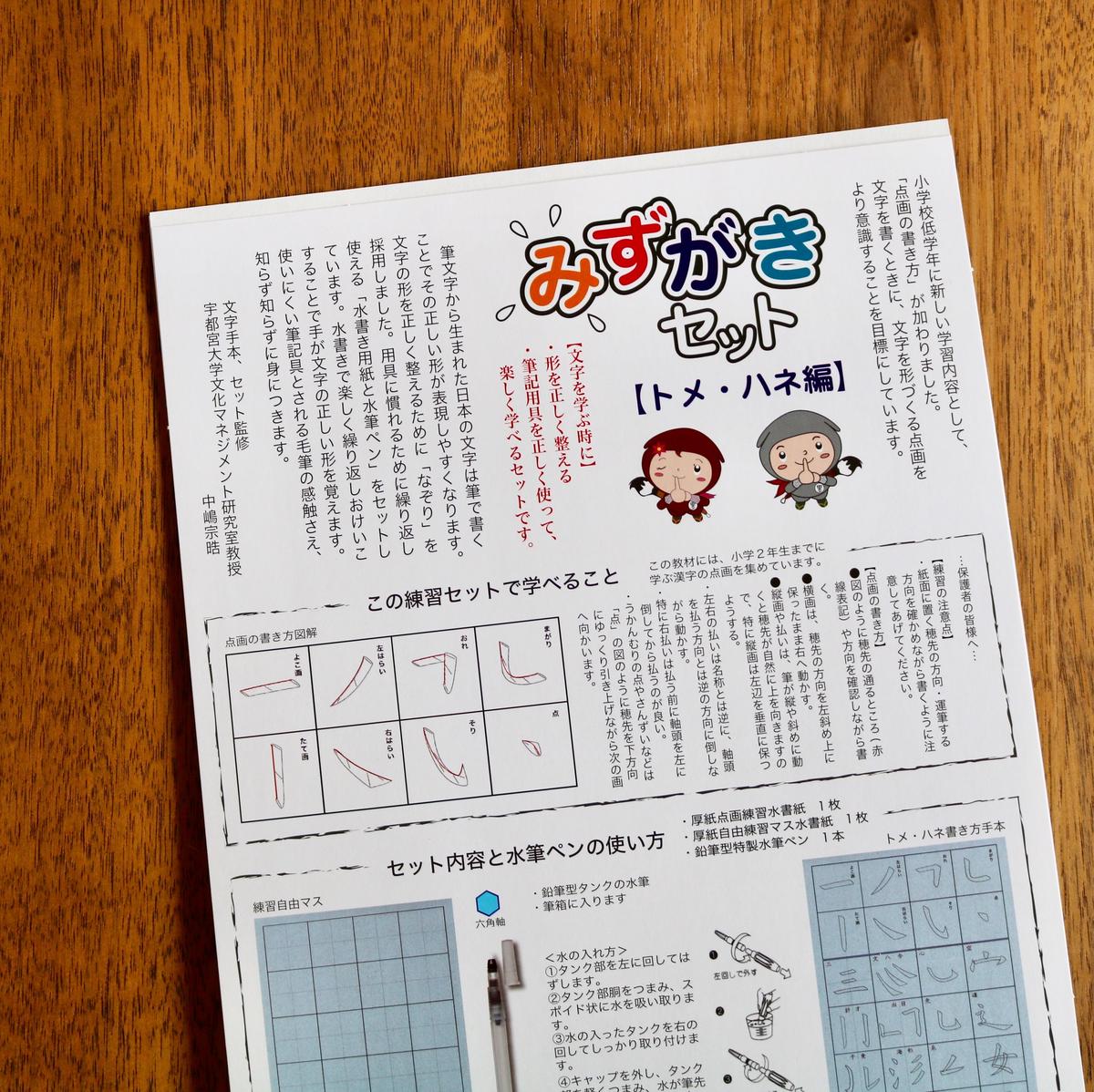 墨運堂 みずがきセット トメ ハネ編 宅急便 上杉文林堂