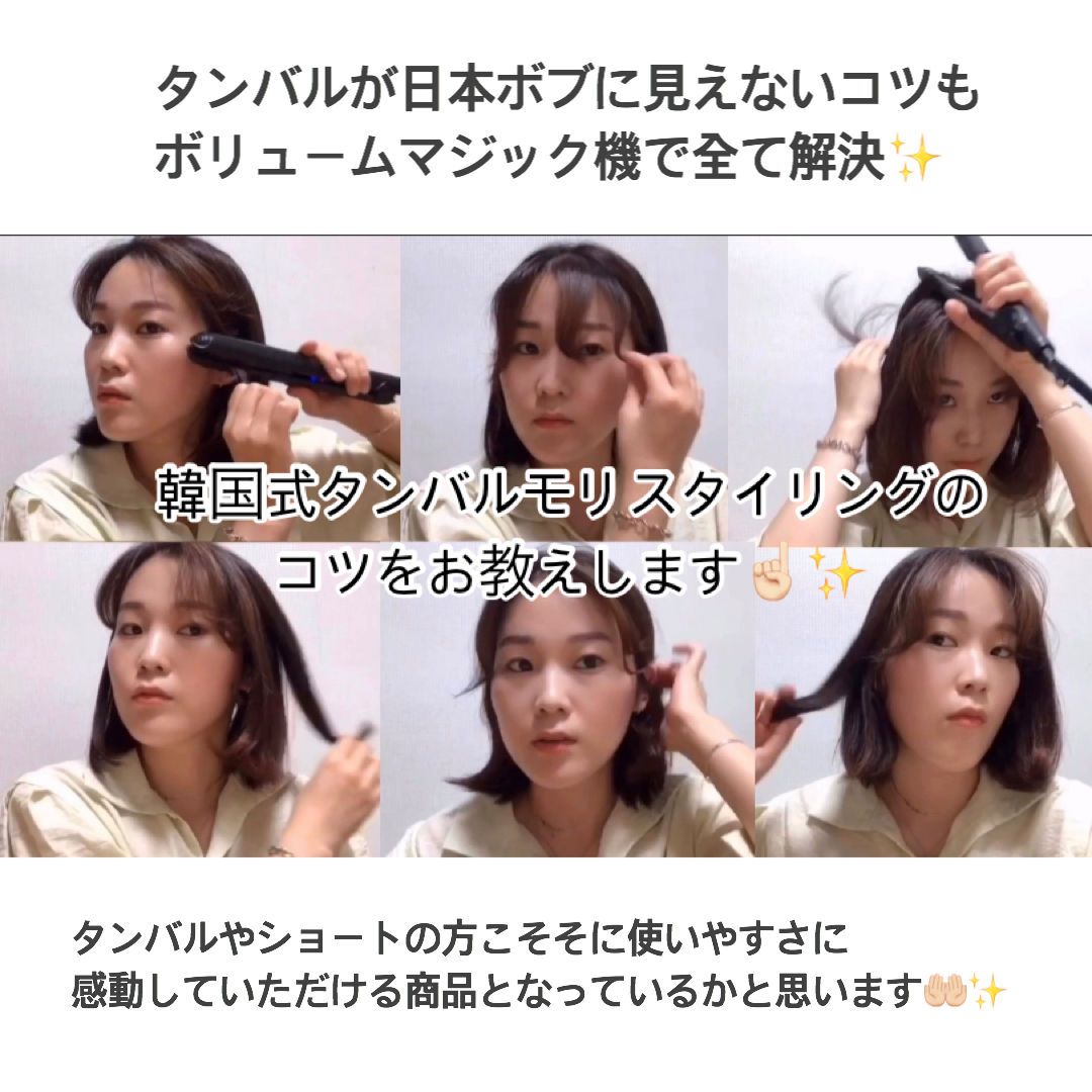 韓国在住のお客様 Volume Magic Straight Iron Busker Hair