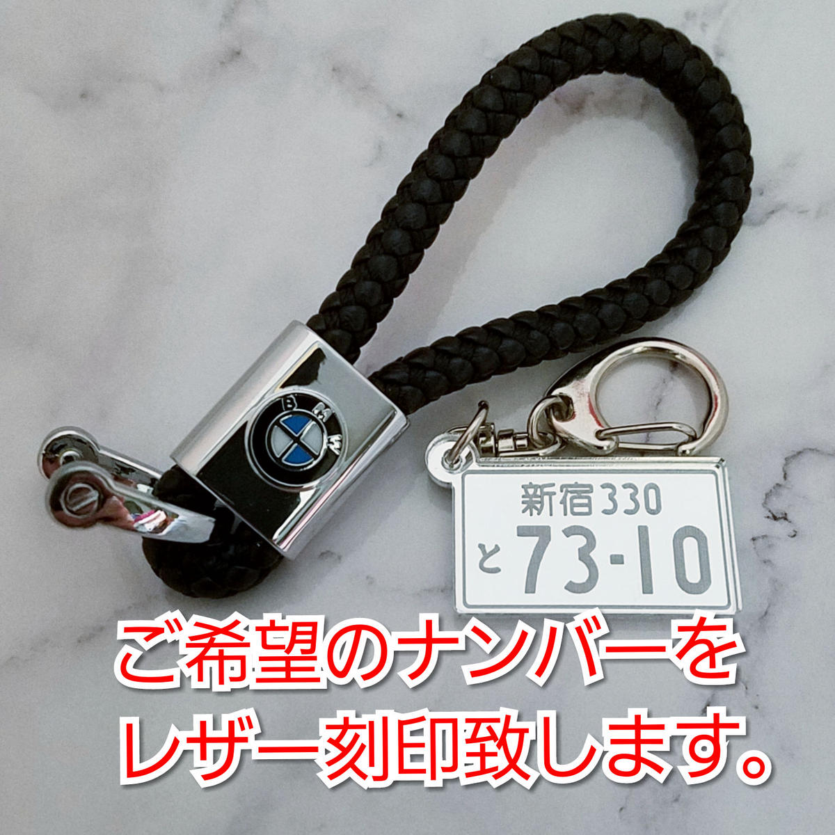 Bmwレザー編み込み式キーホルダー鏡面アクリルナンバーキーホルダー付き Shinobee