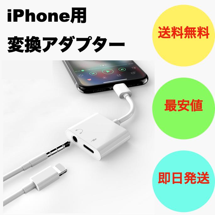 Iphoneイヤホン変換ジャック純正品質の格安 6周年記念イベントが
