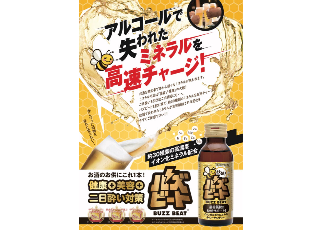 バズビート 二日酔い防止 80本