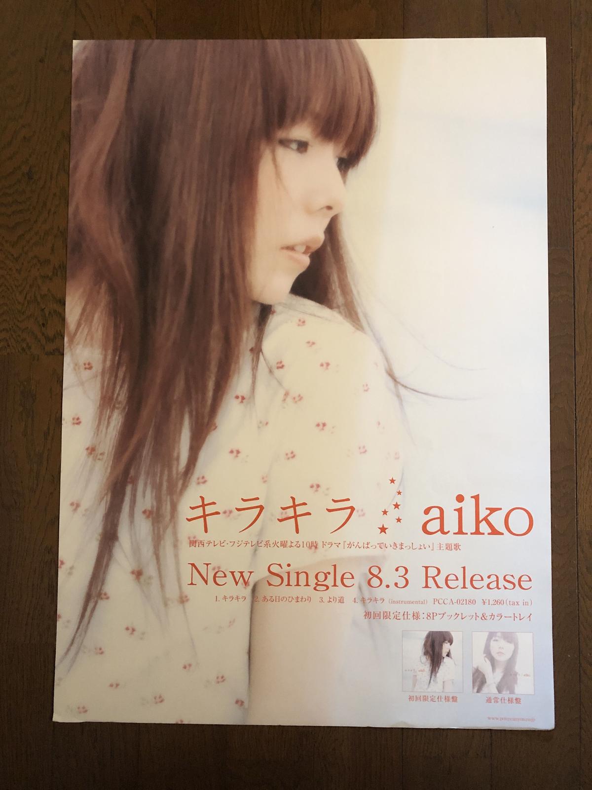 未使用 コレクターズポスター Title キラキラ Artist Aiko C