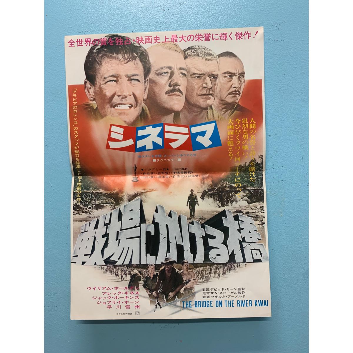 映画 戦場にかける橋 プレスシート Cafeskhole S Store 映画 戦場にかける橋 プレスシート Cafeskhole S Store