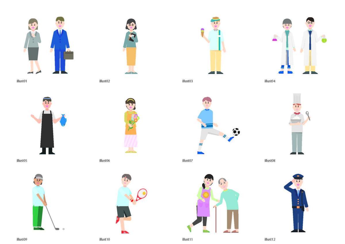 職業 イラスト みんなのテンプレート