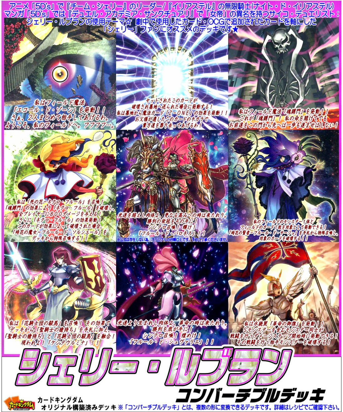 遊戯王 1058『シェリー・ルブラン』コンバーチブルデッキ(合計101枚入り) | カードキン...