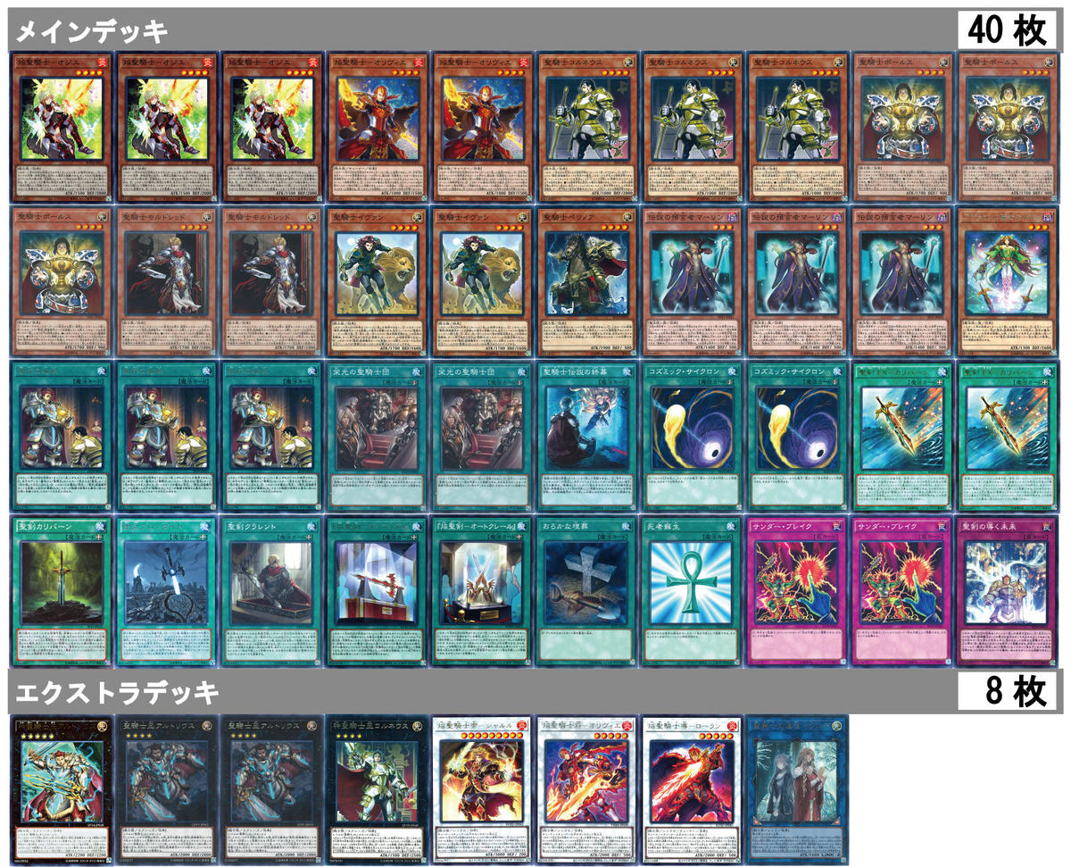 遊戯王 371 聖騎士 デッキ 限定販売 カードキングダム オンラインショップ