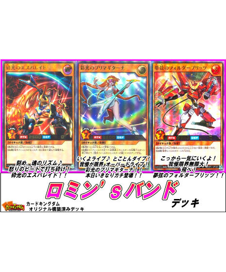遊戯王ラッシュデュエル 062 ロミン ｓバンド デッキ 限定販売 カードキングダム