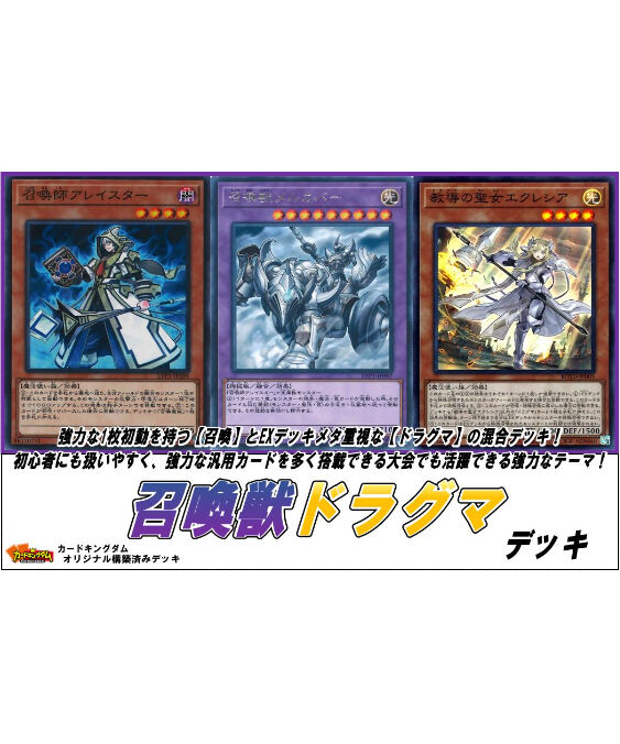 遊戯王 684 召喚獣ドラグマ デッキ 合計55枚入り 限定販売 カードキングダム