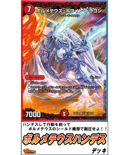 デュエルマスターズ 395 ボルメテウスハンデス デッキ 限定販売 カードキングダム