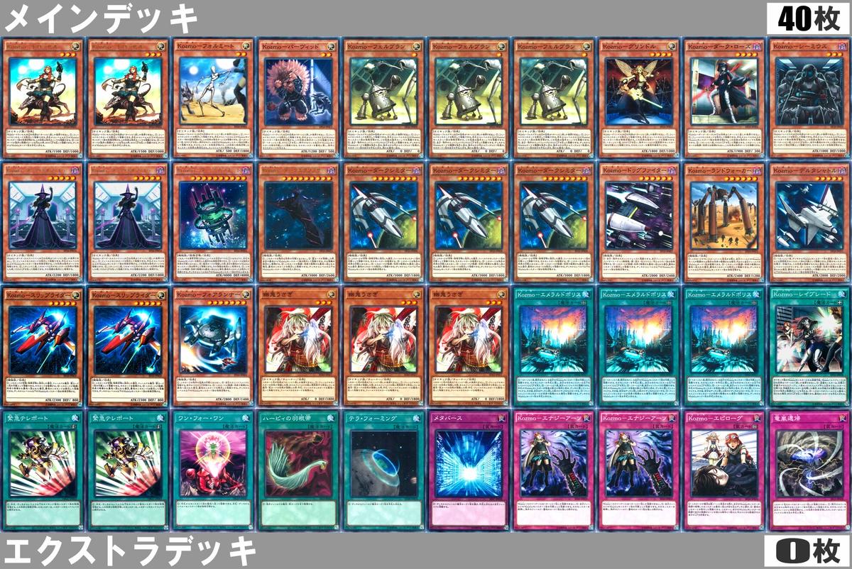 遊戯王 引退 まとめ売り kozmo ガチデッキ 遊戯王 引退 まとめ売り kozmo ガチデッキ