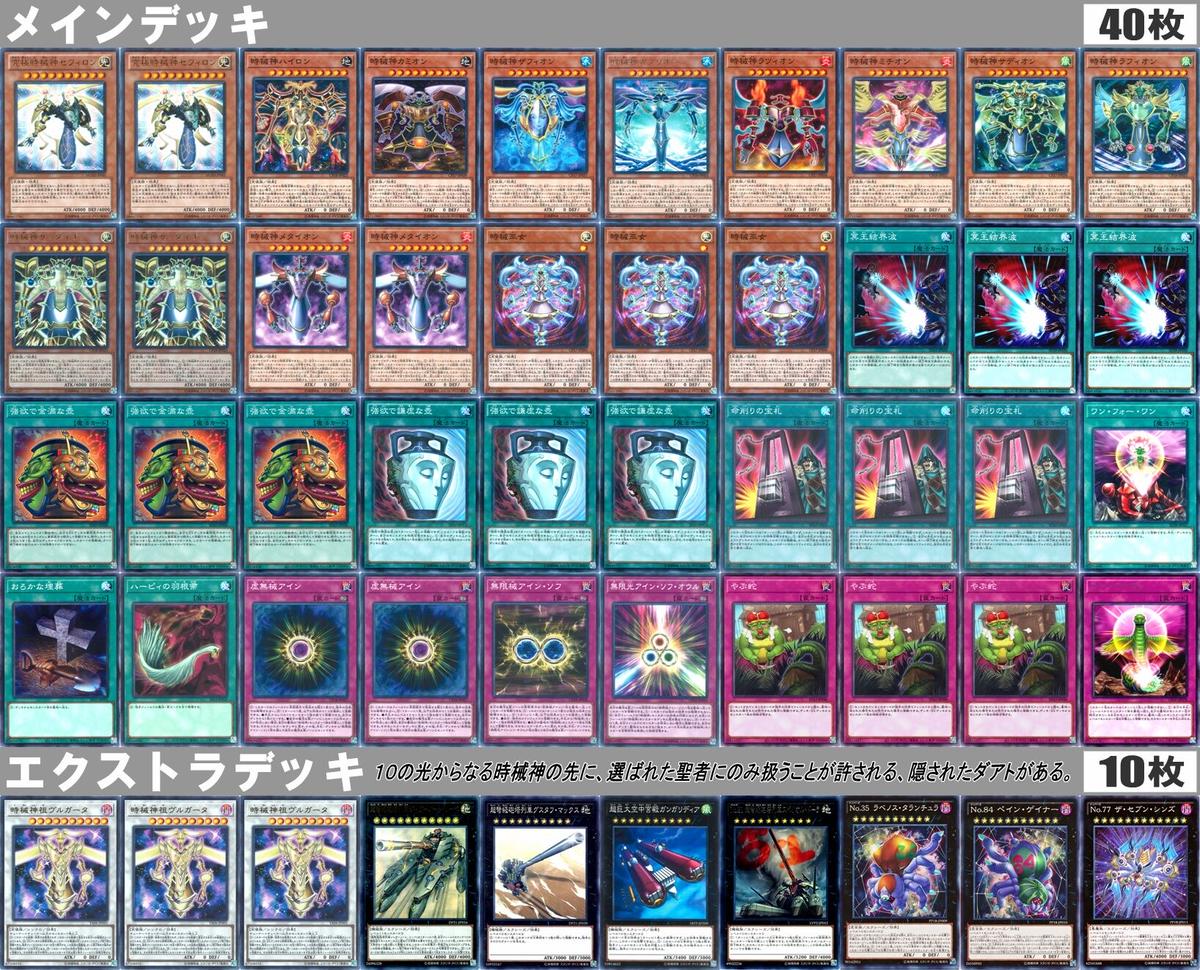 遊戯王 1063 時械神 デッキ 合計100枚入り カードキングダム オンラインショップ