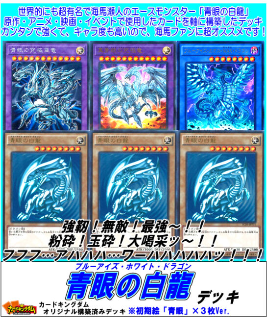 遊戯王 552 青眼の白龍 初期イラストver デッキ 限定販売 カードキングダム
