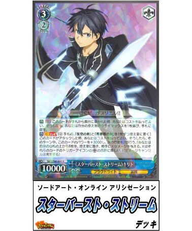 ヴァイスシュヴァルツ 327 ソードアート オンライン スターバースト ストリーム デッキ
