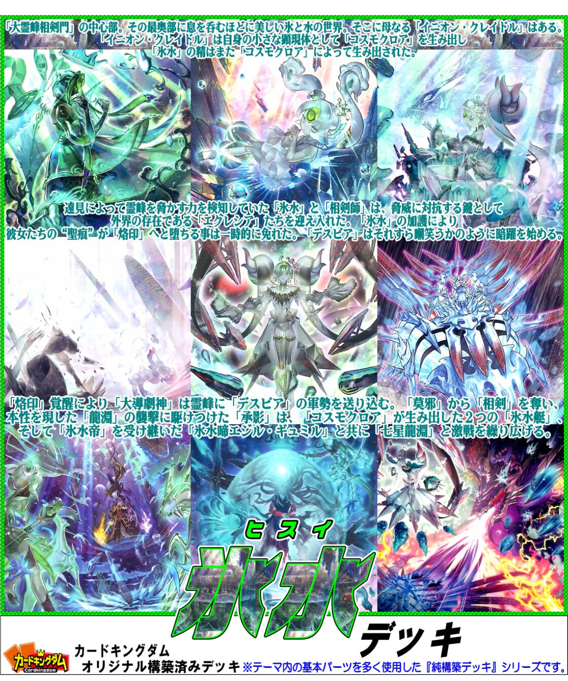 遊戯王 氷水デッキ ヒスイデッキ