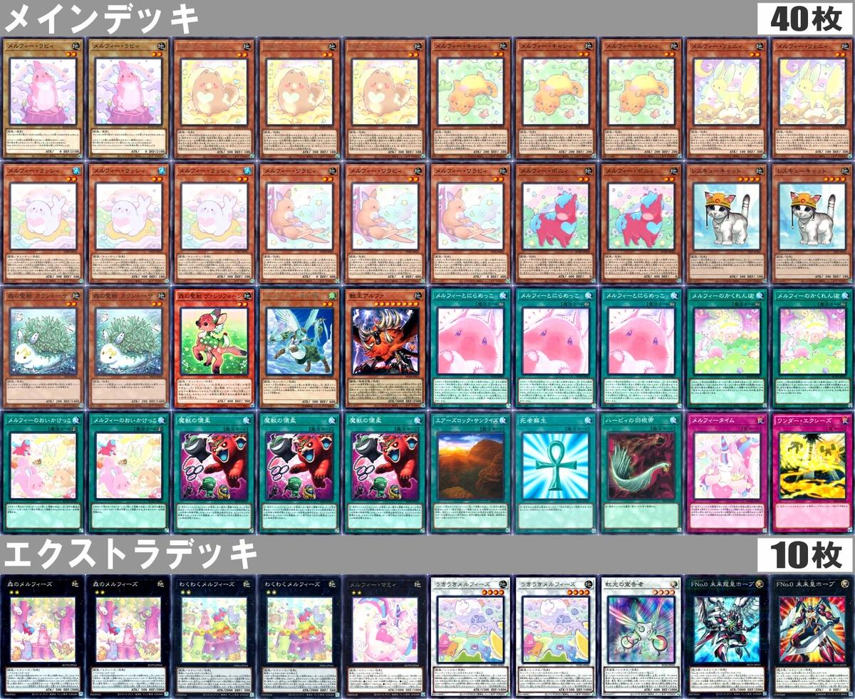 ヤミー　メルフィー　遊戯王　構築済みファンデッキ　スリーブ付 ヤミー メルフィー 遊戯王 構築済みファンデッキ スリーブ付